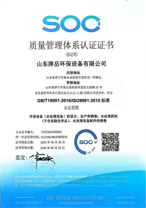 質(zhì)量管理體系認證證書